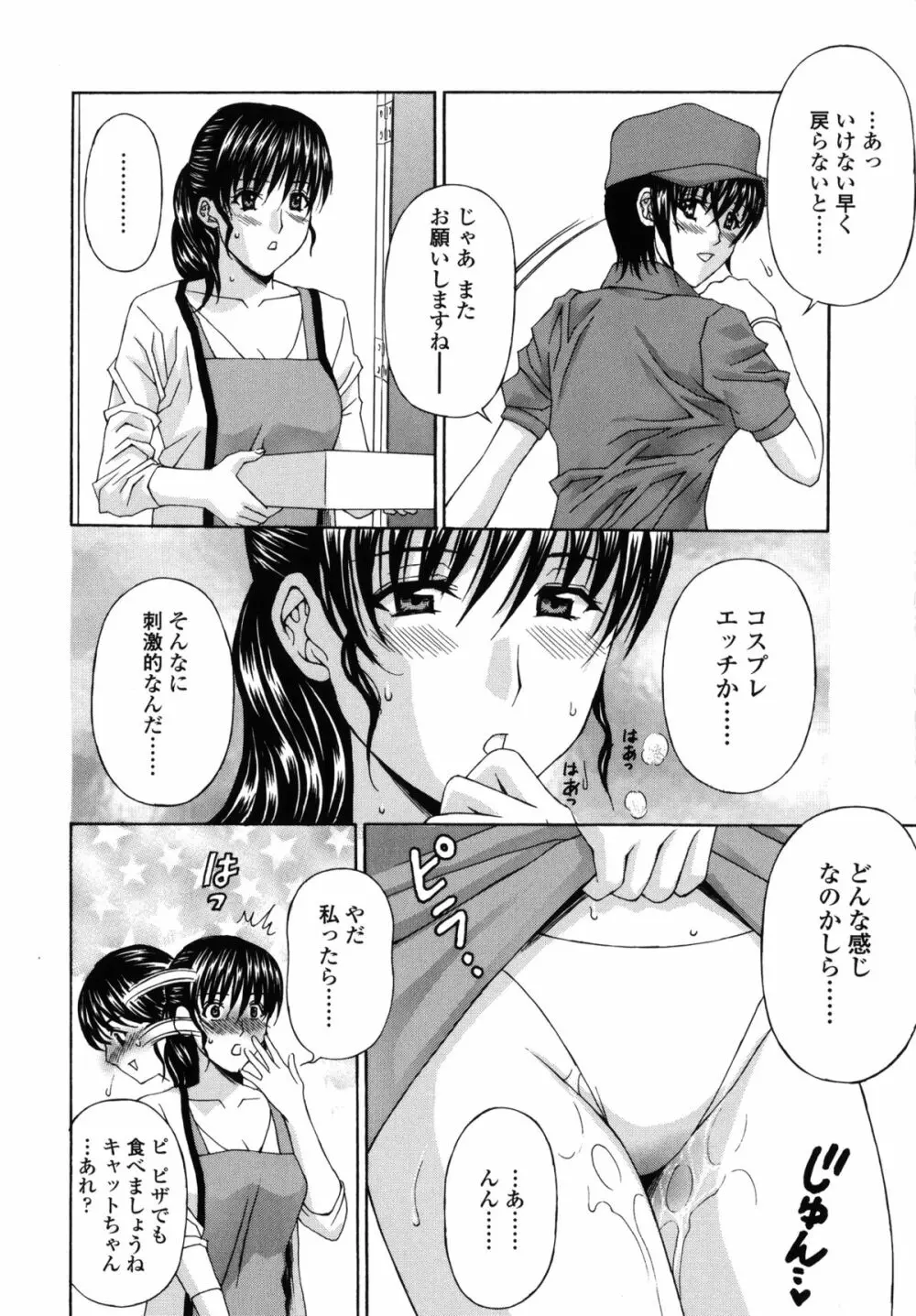 団地妻の誘惑 Page.73