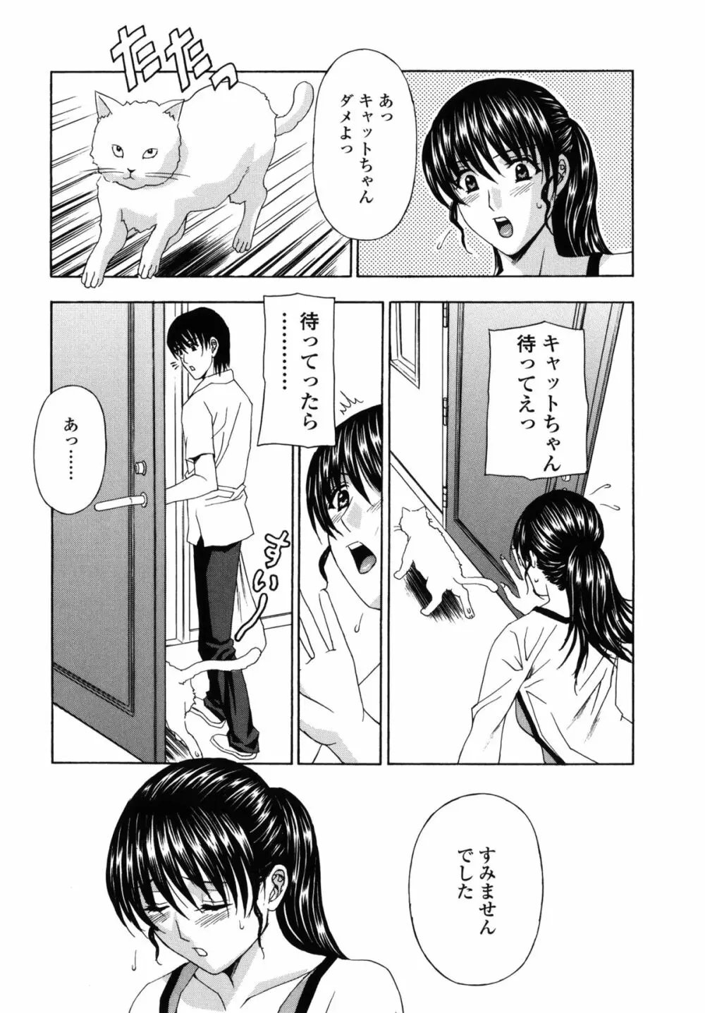 団地妻の誘惑 Page.74