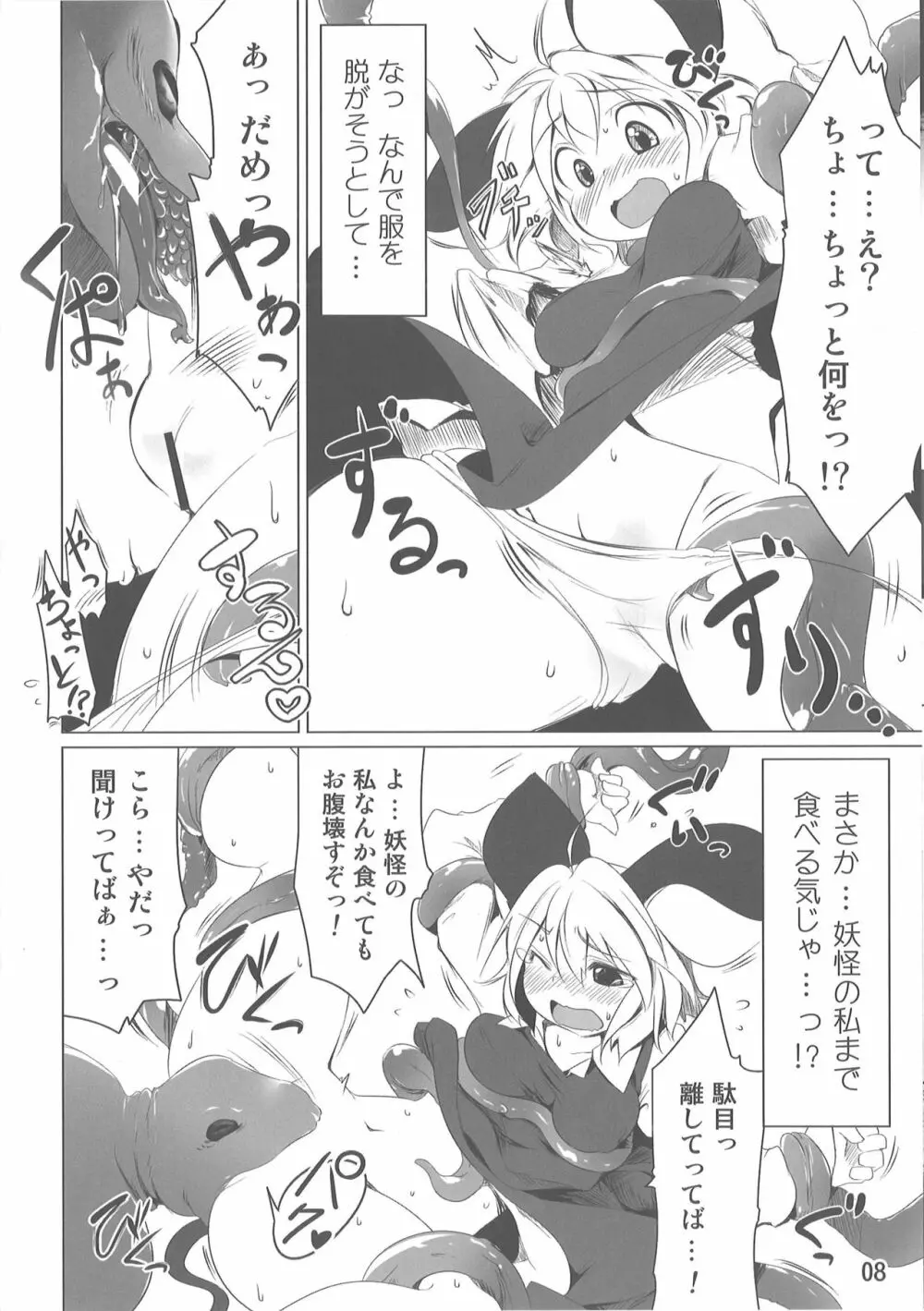 小さな小さなつよがり Page.7