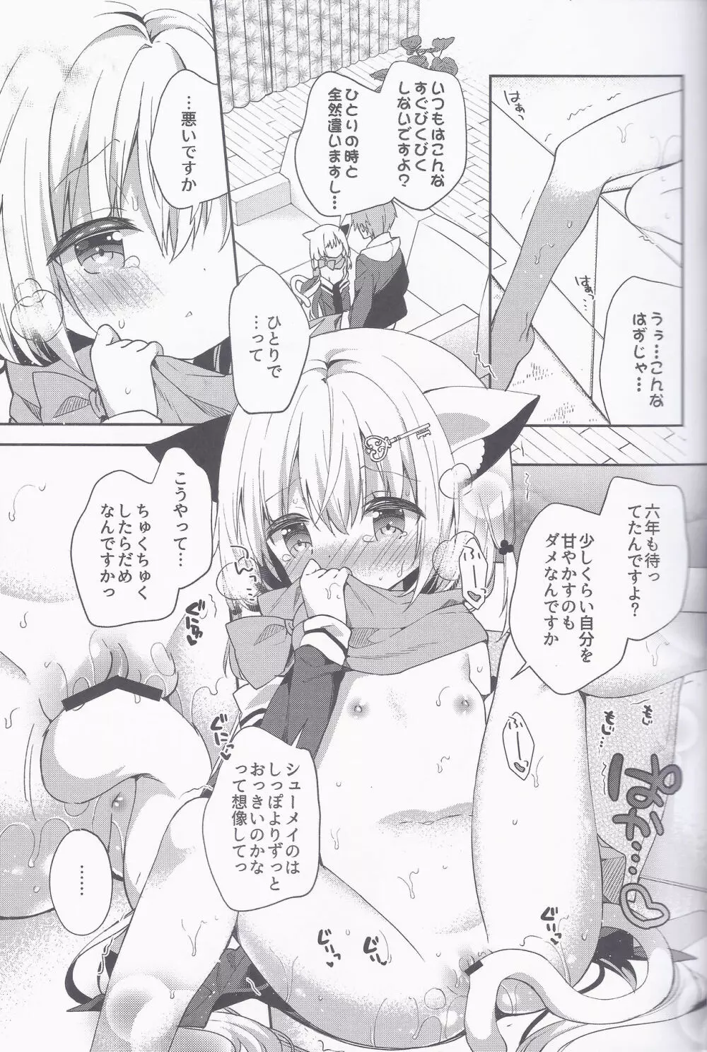 ゆらぎの国のかさねちゃん Page.15