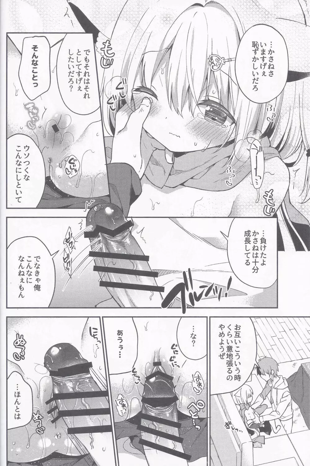 ゆらぎの国のかさねちゃん Page.16