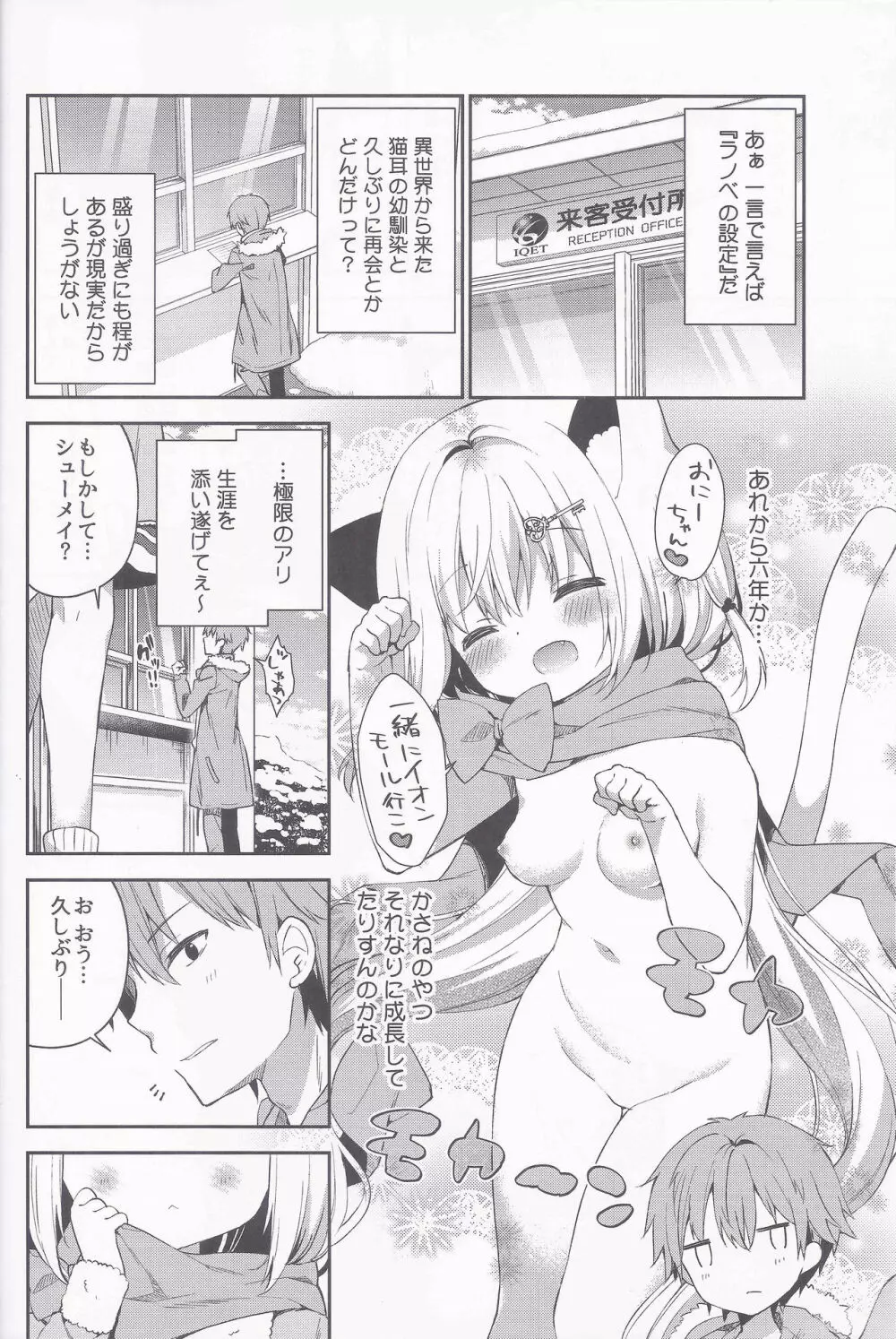 ゆらぎの国のかさねちゃん Page.6