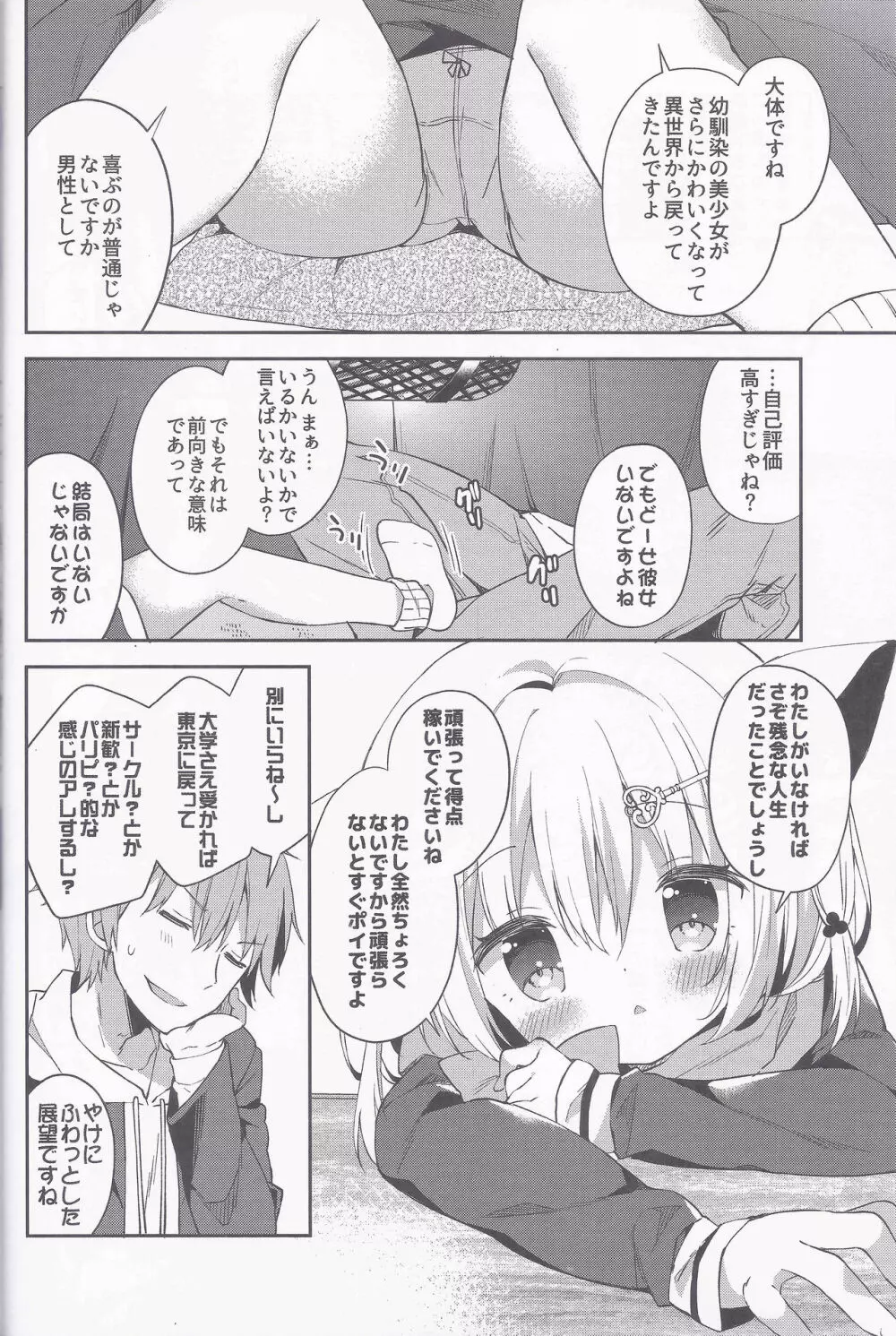 ゆらぎの国のかさねちゃん Page.8