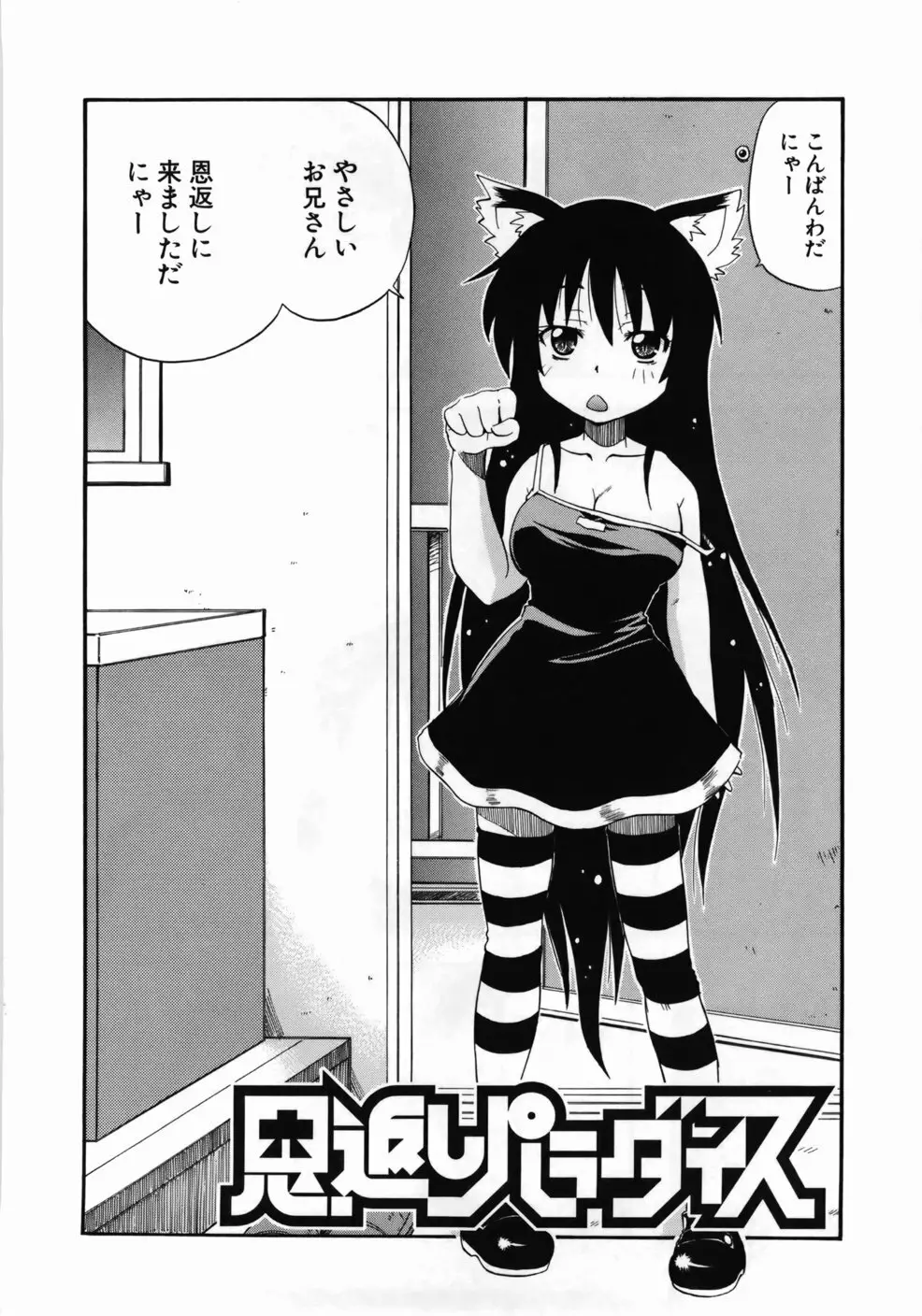 完全おっぱい宣言 Page.88