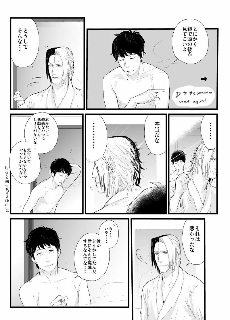 【腐向け】門桜短編 Page.25