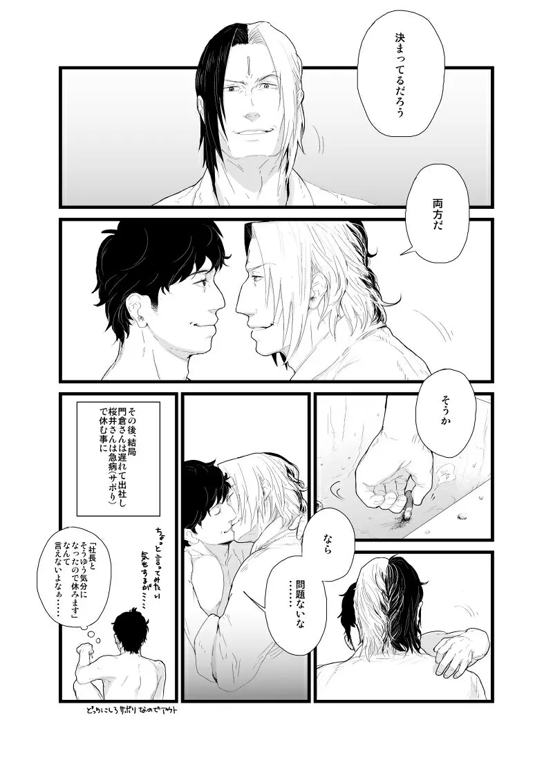 【腐向け】門桜短編 Page.28