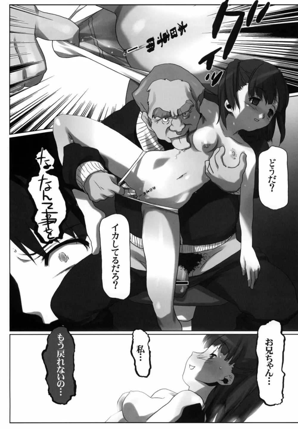 ウラナナ -カケラ- Page.29