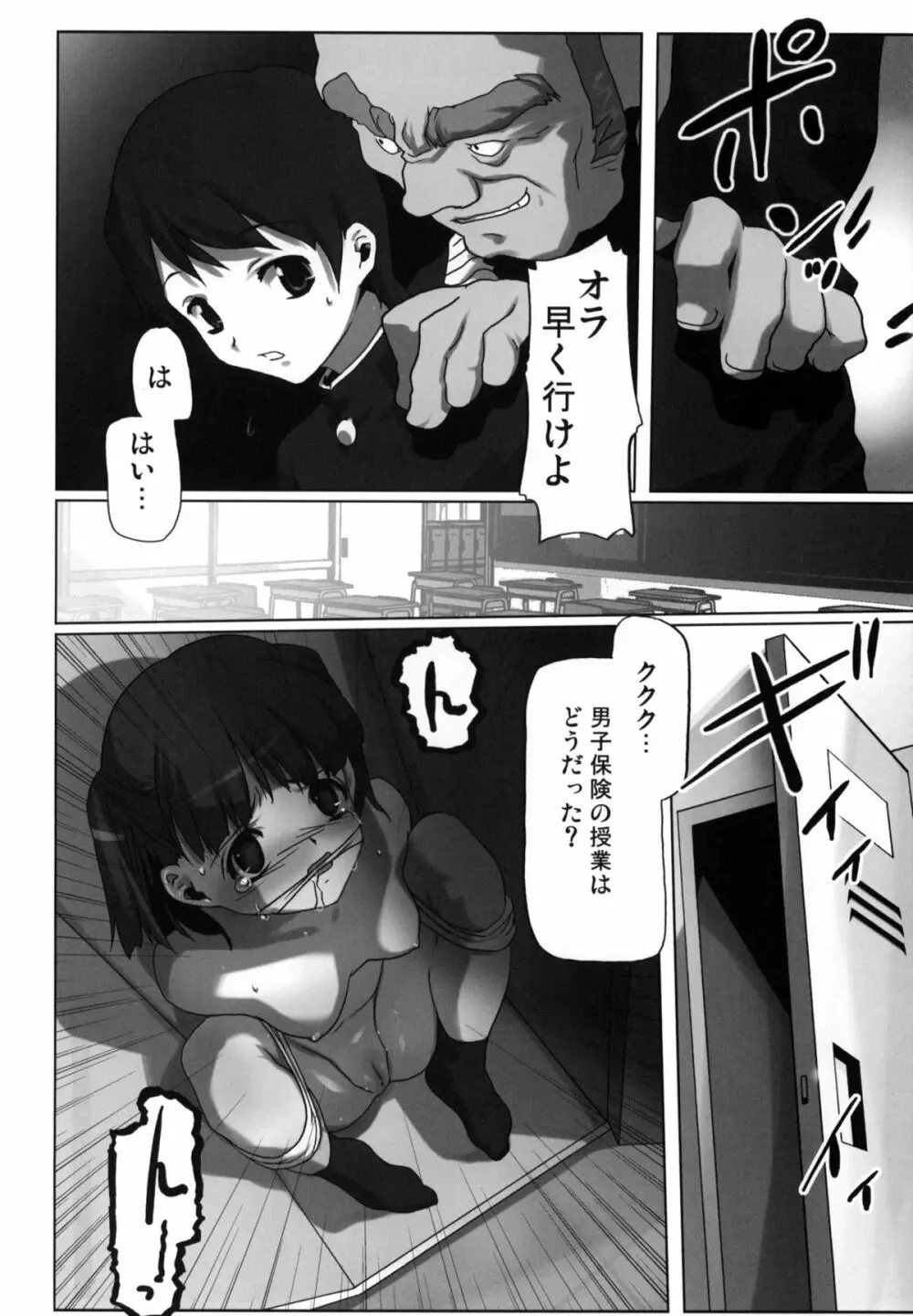 ウラナナ -カケラ- Page.5