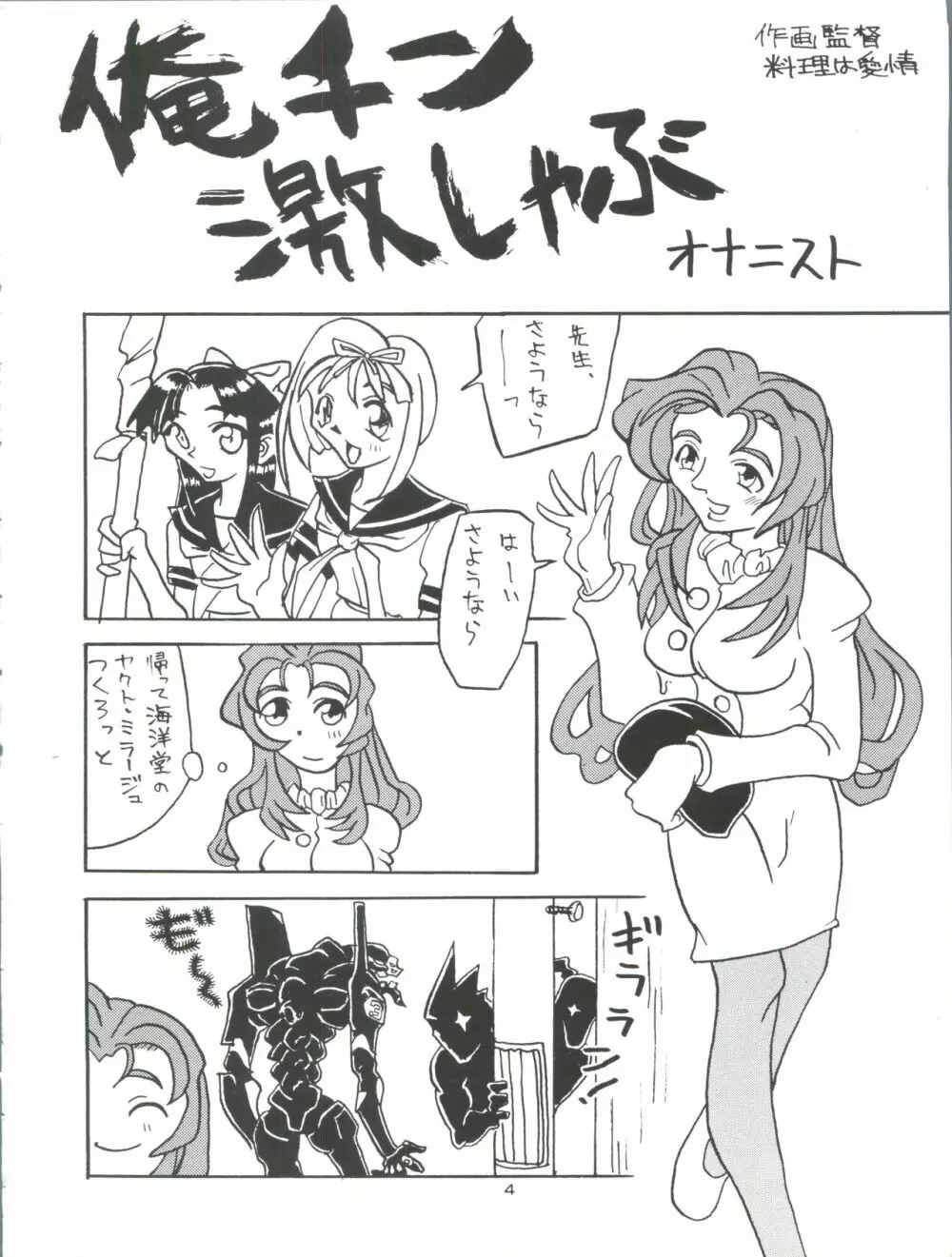 ときメモURA Page.4