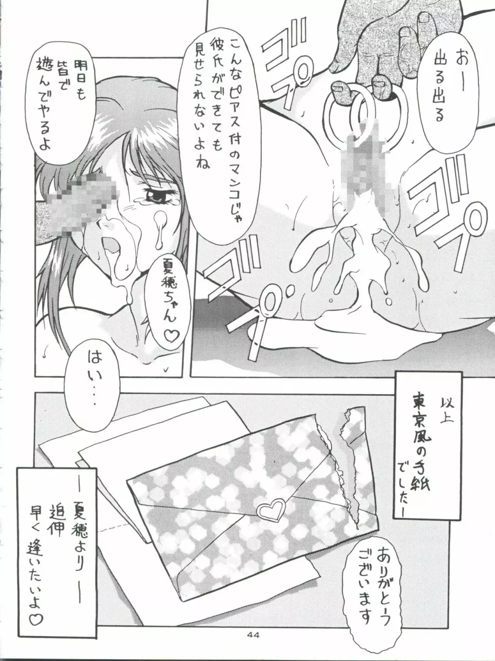 ときメモURA Page.44