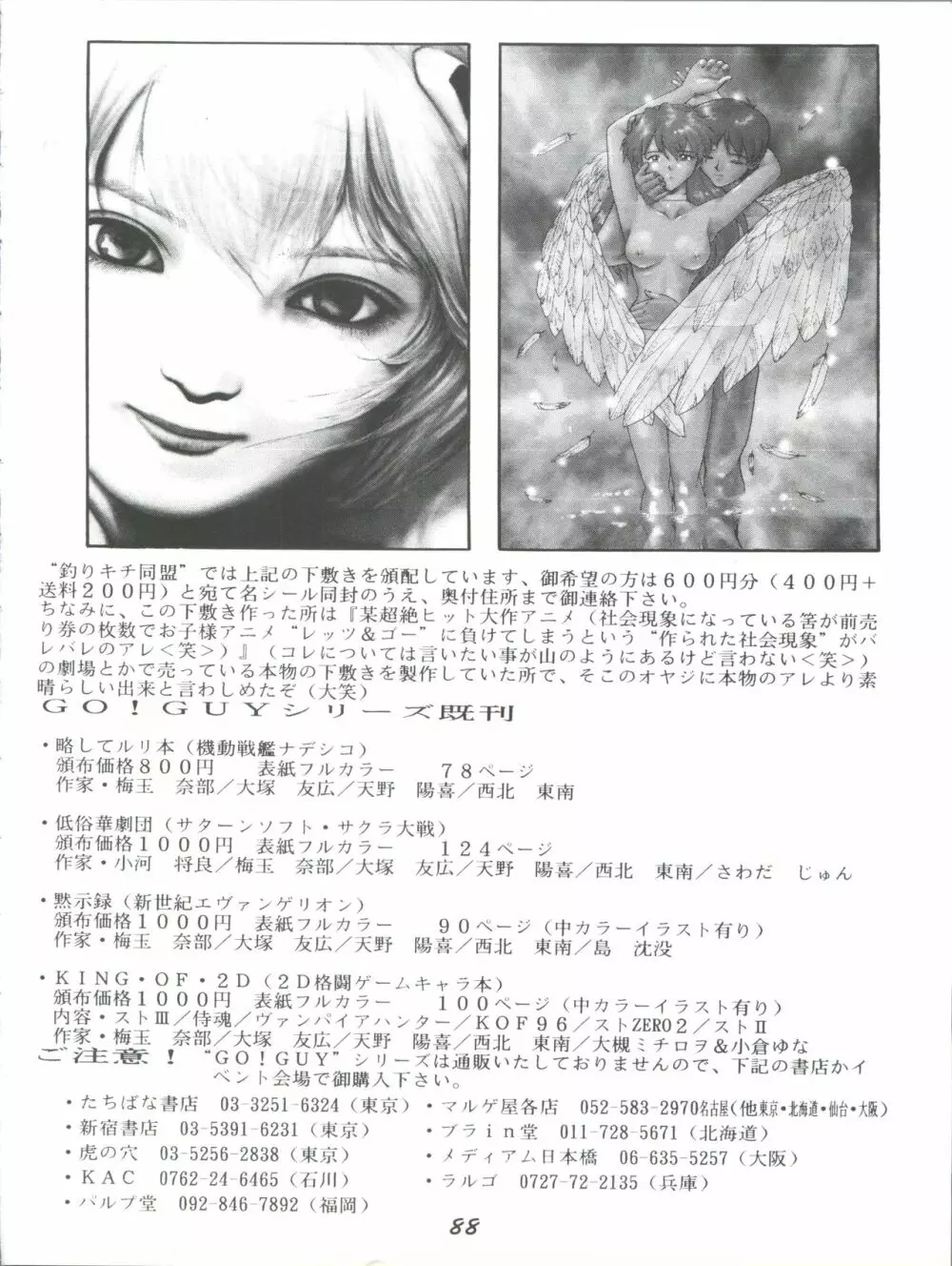 ときメモURA Page.88