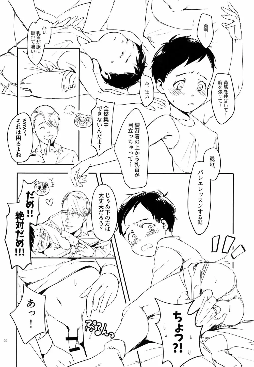 めいせきむのまにまに Page.19