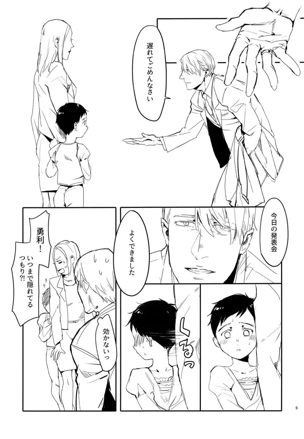 めいせきむのまにまに Page.8