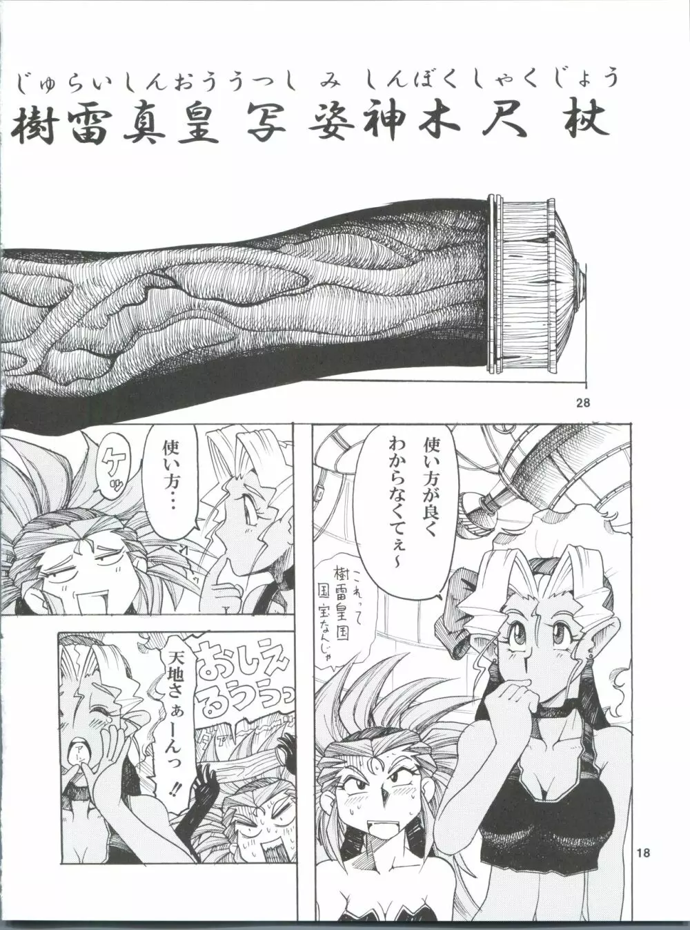 天地無双・無ノ巻 Page.18