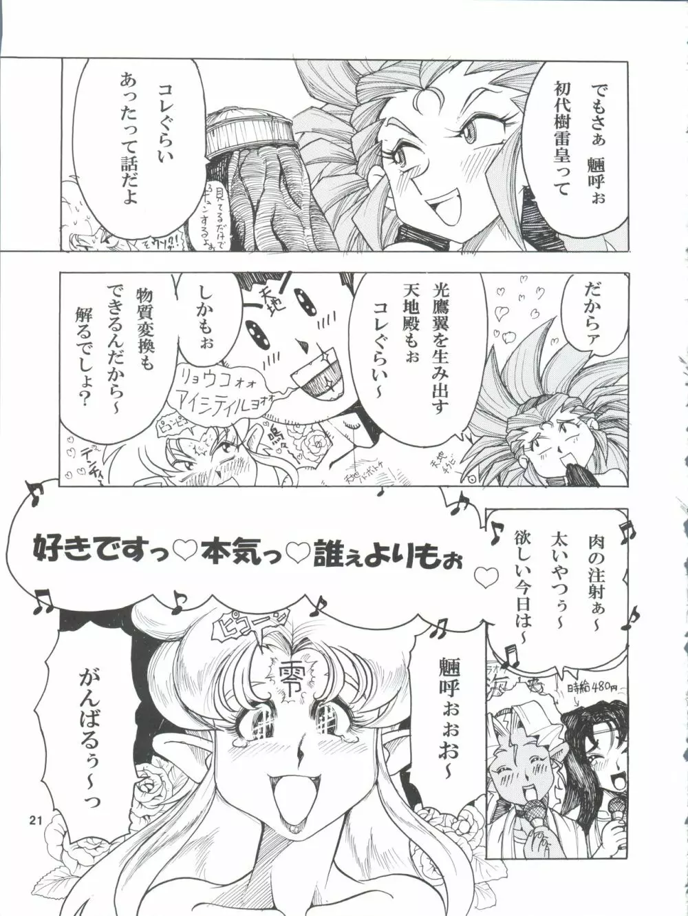 天地無双・無ノ巻 Page.21