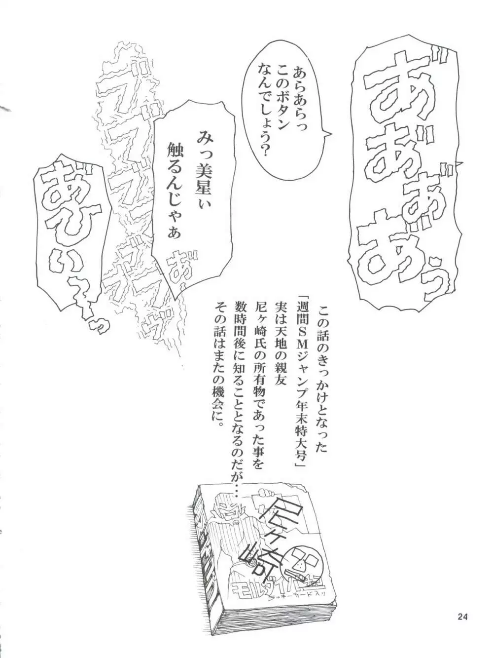 天地無双・無ノ巻 Page.24
