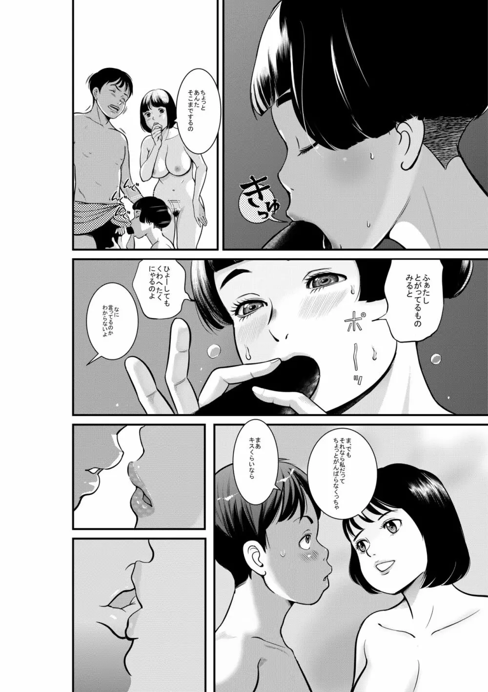 [じじ] どきどき雨(女)宿り Page.4