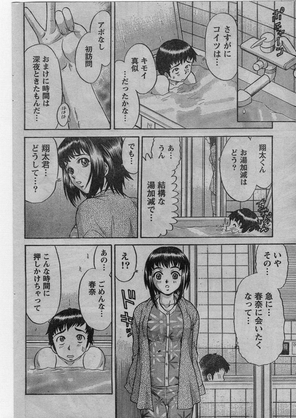 ナマイキッ！ 2009年1月号 Page.153