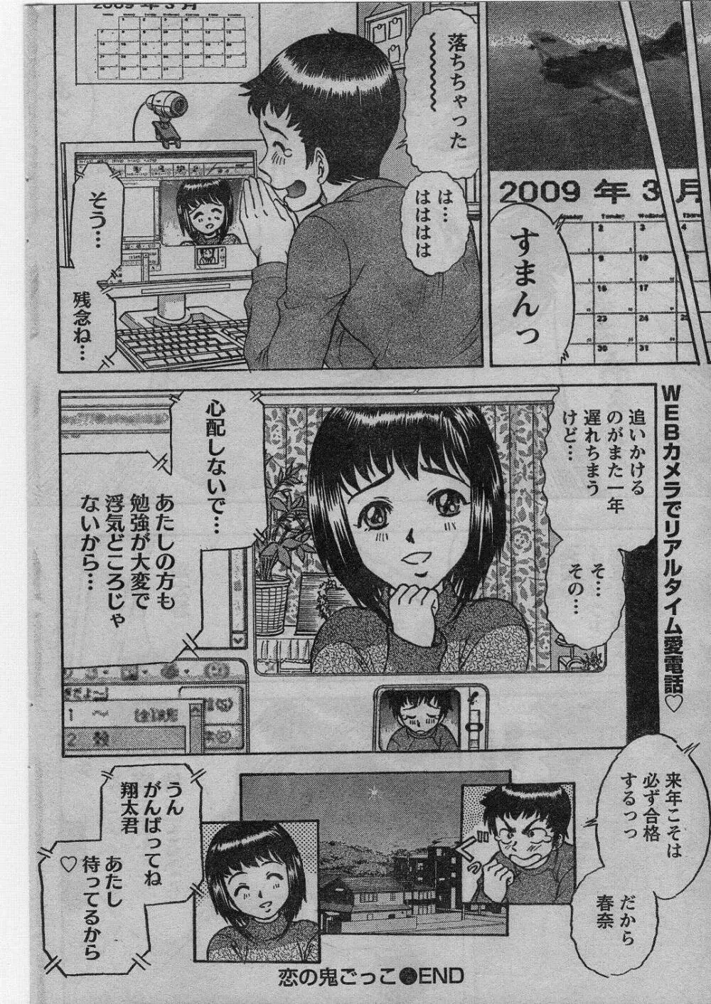 ナマイキッ！ 2009年1月号 Page.163