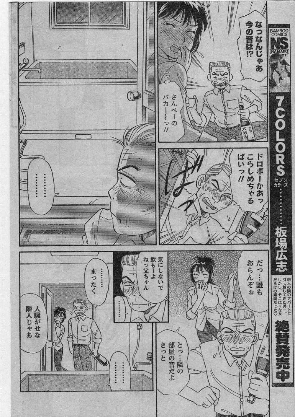 ナマイキッ！ 2009年1月号 Page.173