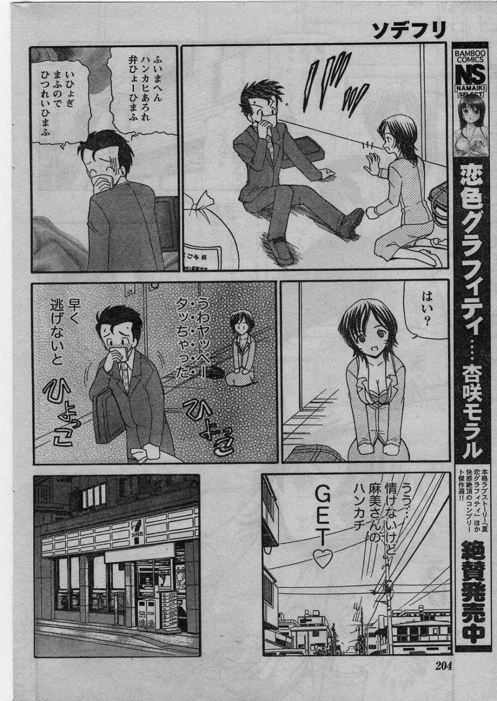 ナマイキッ！ 2009年1月号 Page.187