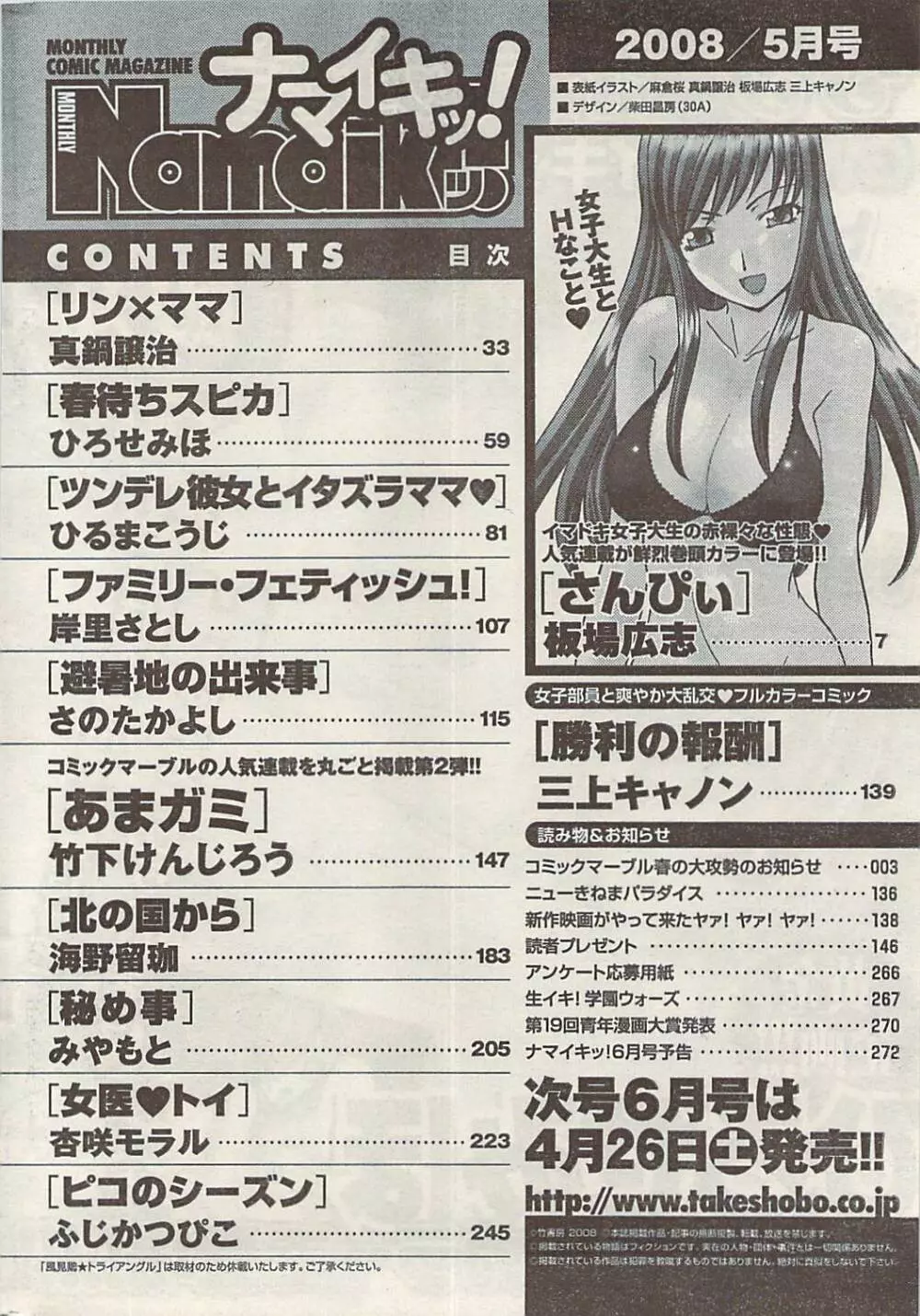 ナマイキッ！ 2008年5月号 Page.274