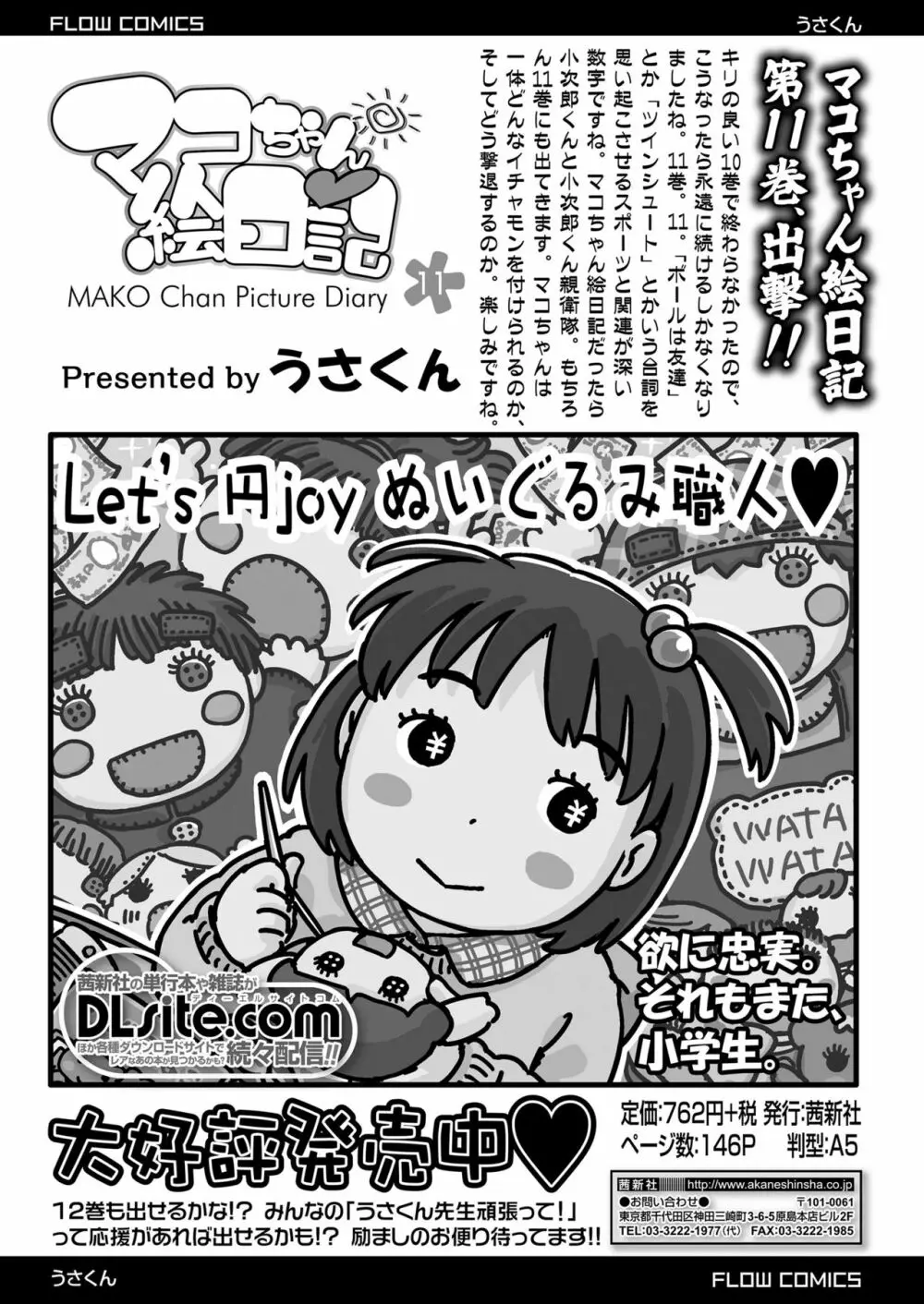 COMIC LO 2018年4月号 Page.344