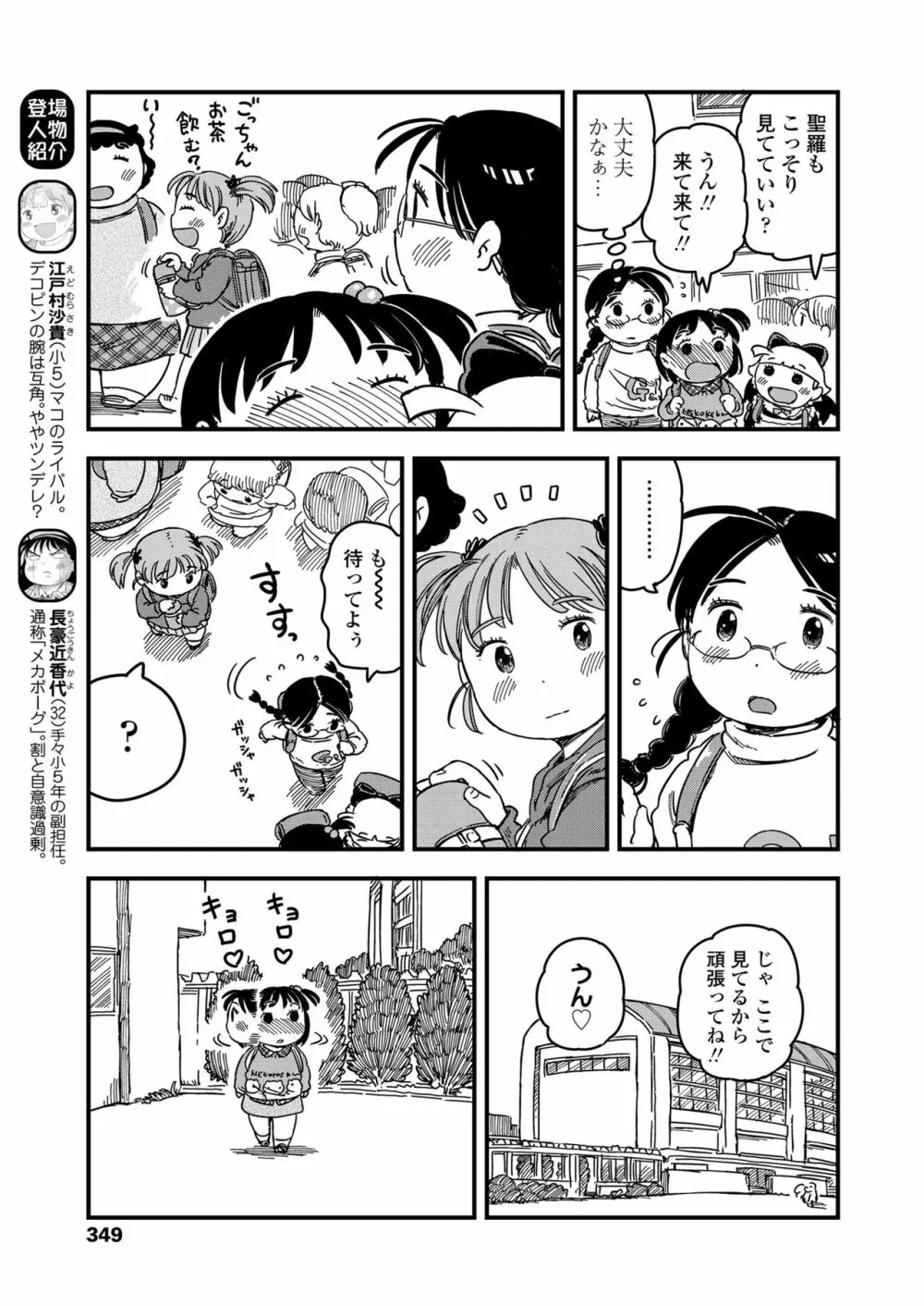 COMIC LO 2018年4月号 Page.349