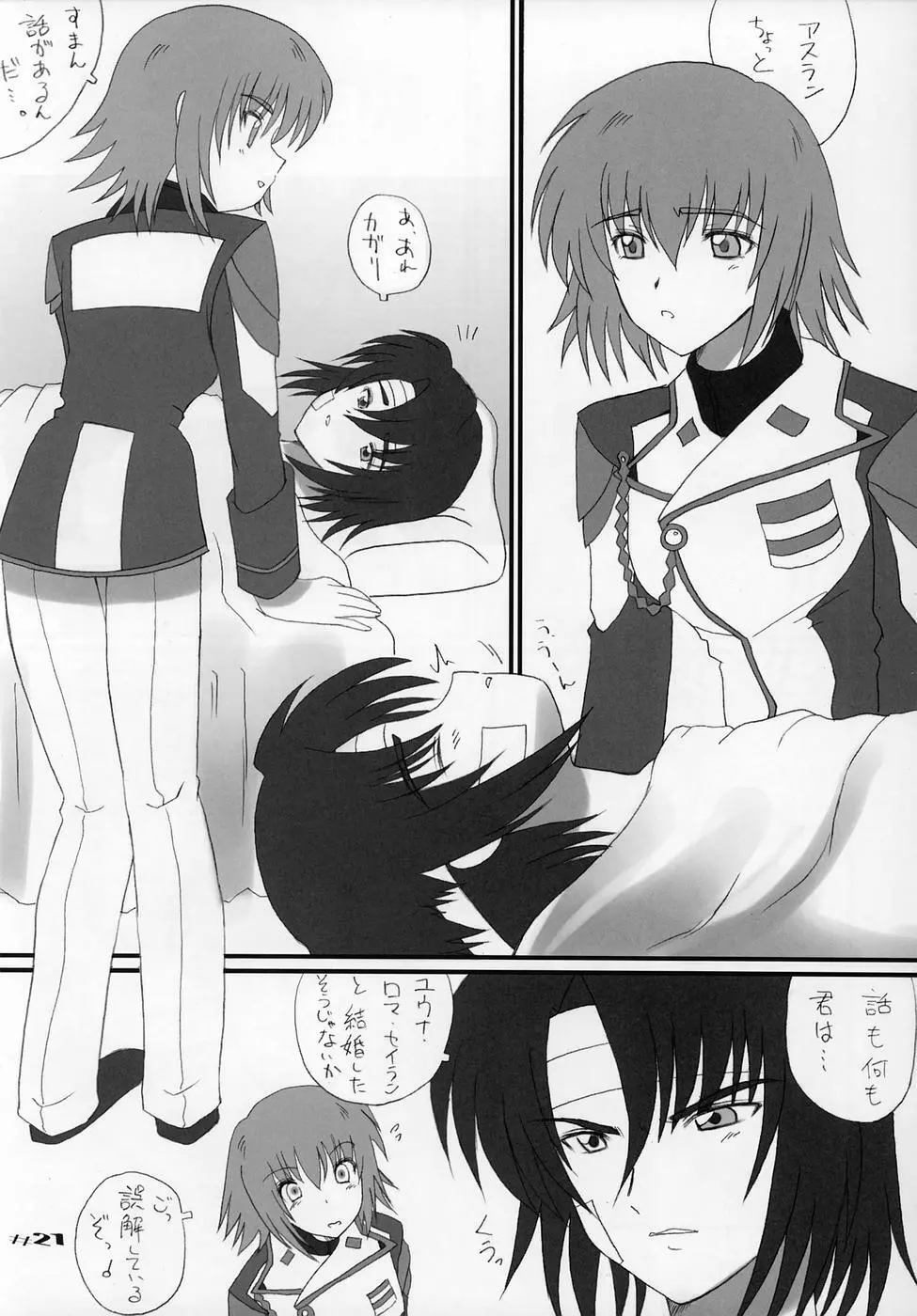 (C68) [大坂魂 (うげっぱ、愛山寿一、うず) UGANDA mk2 (機動戦士ガンダムSEED DESTINY) Page.21