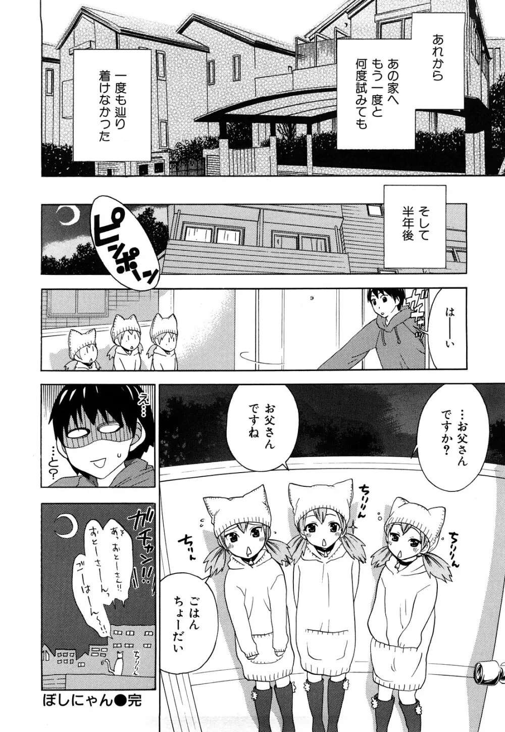 桃色たゆにずむ Page.171