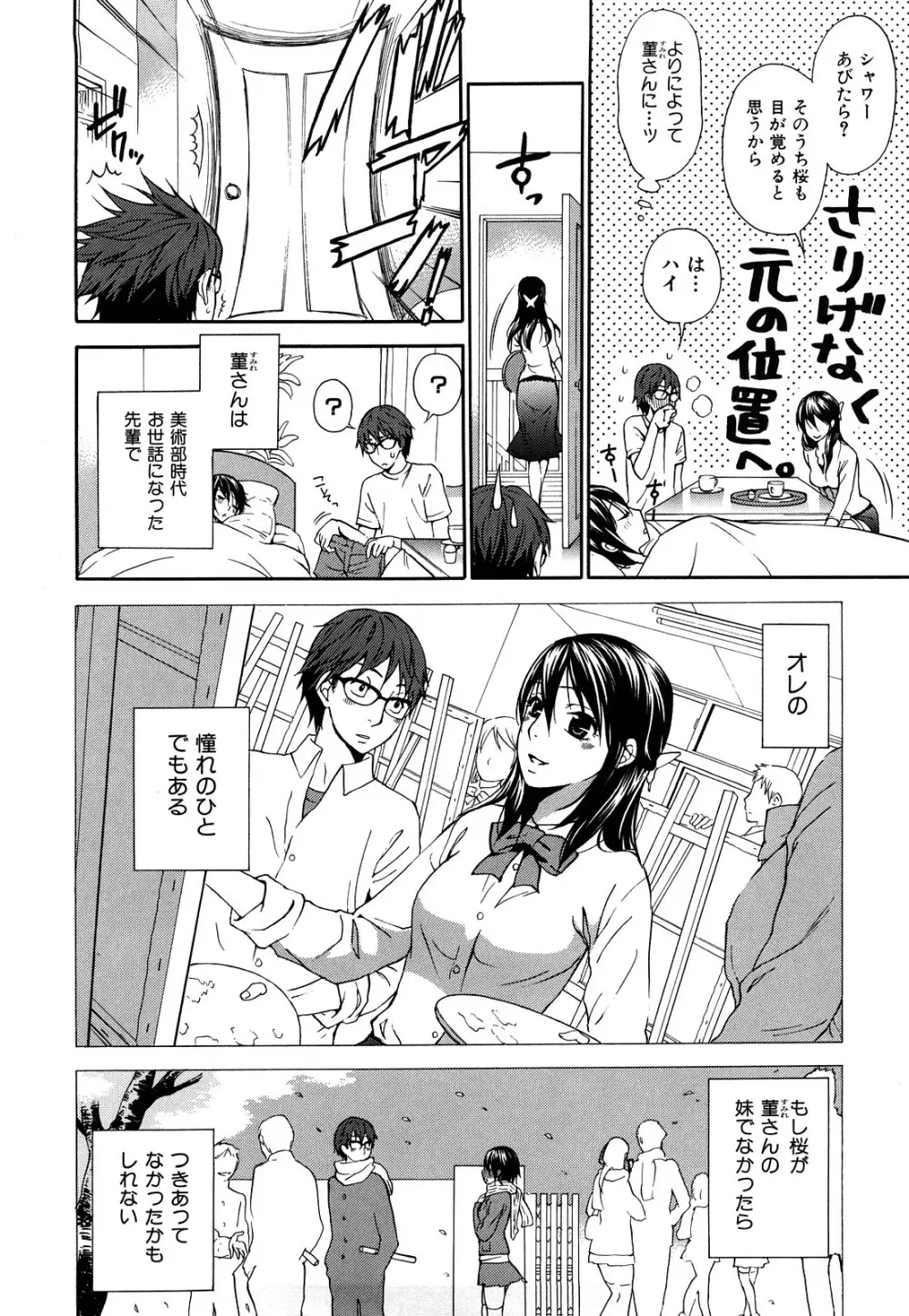 桃色たゆにずむ Page.193