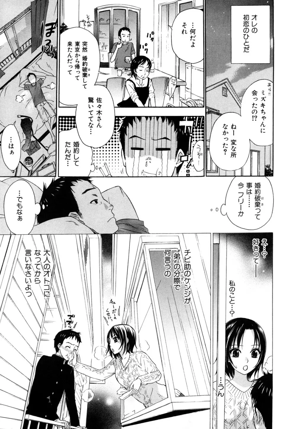 桃色たゆにずむ Page.28