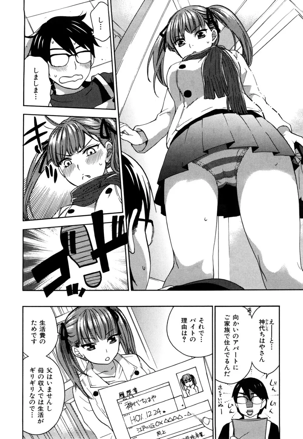 桃色たゆにずむ Page.47