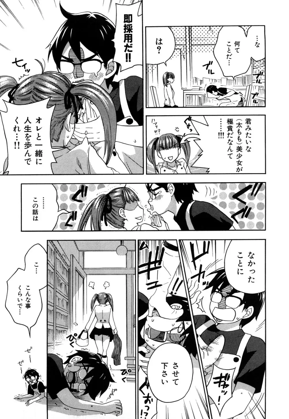 桃色たゆにずむ Page.48