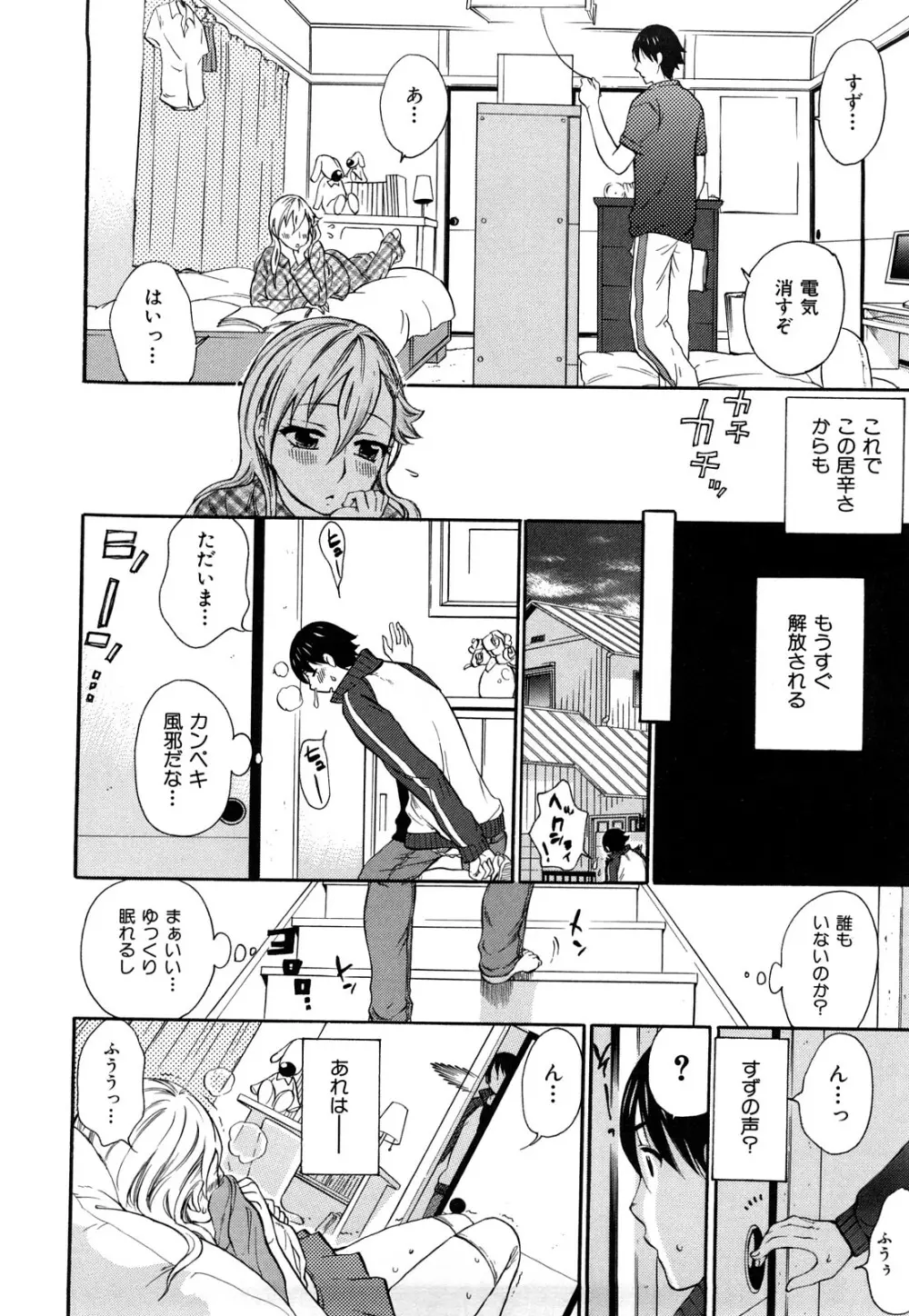 桃色たゆにずむ Page.85