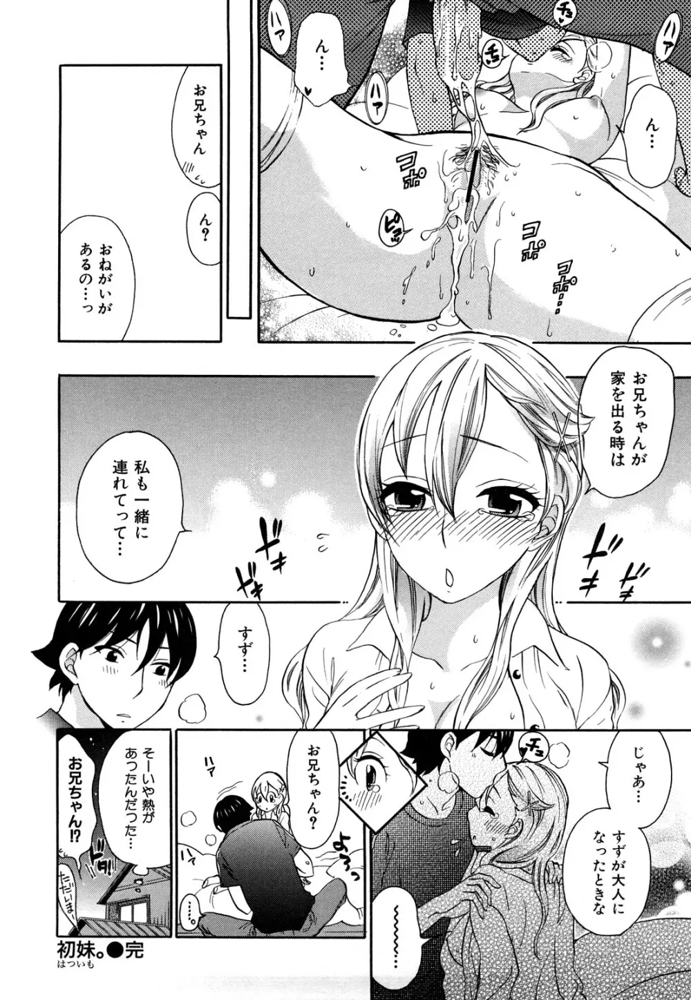 桃色たゆにずむ Page.97