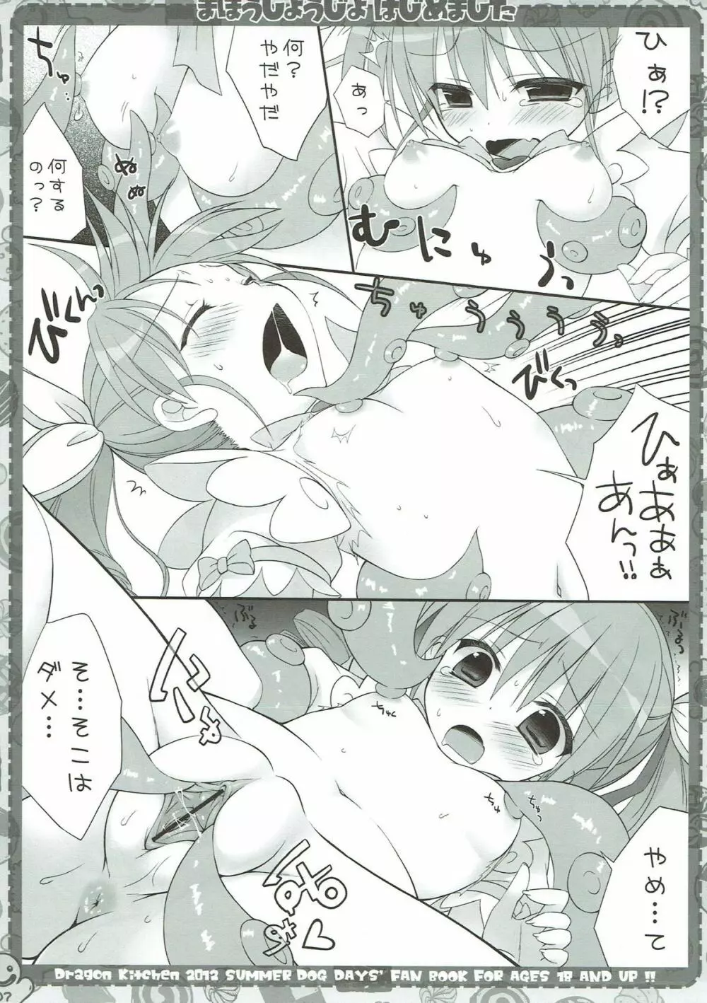 まほうしょうじょはじめました Page.6