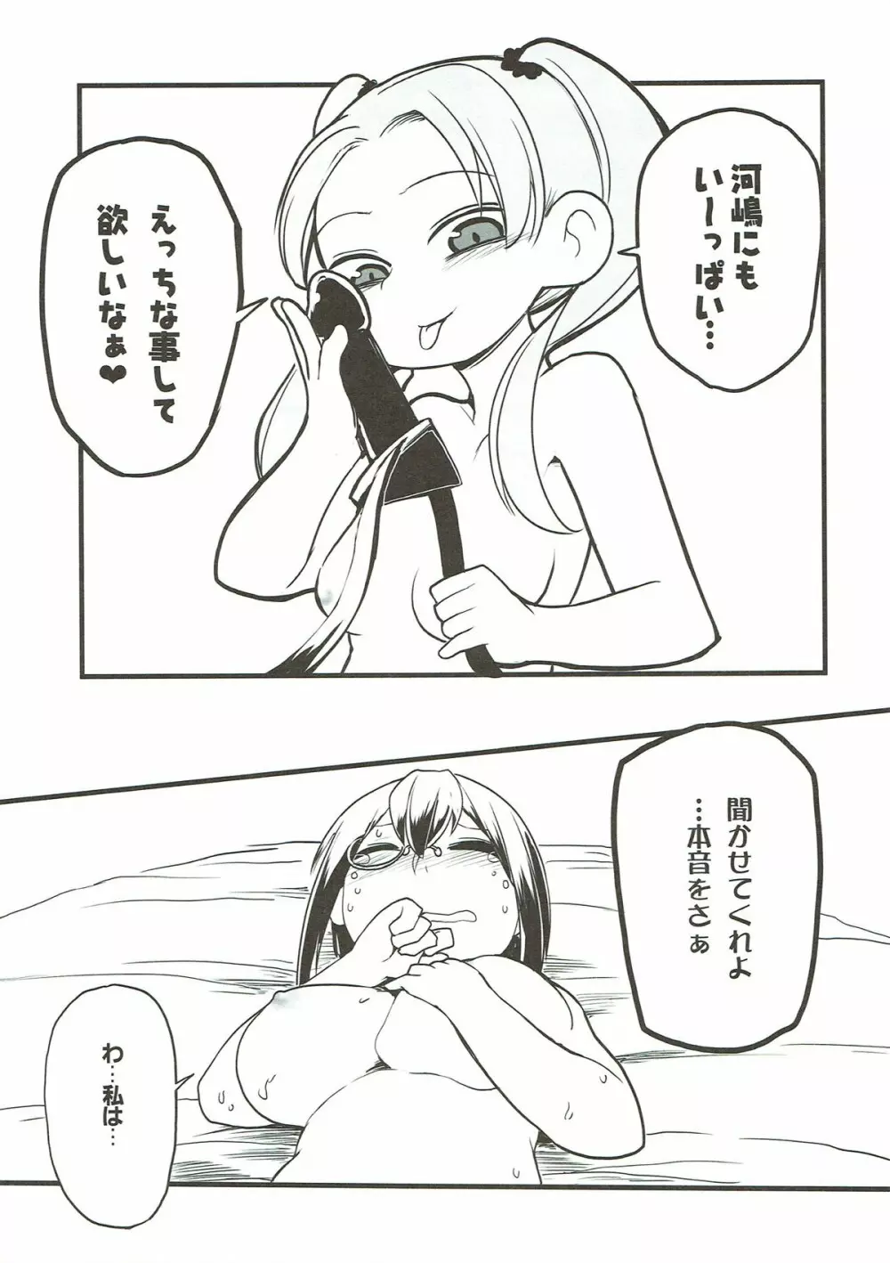 今日あんももはゆりエッチをする。 Page.10