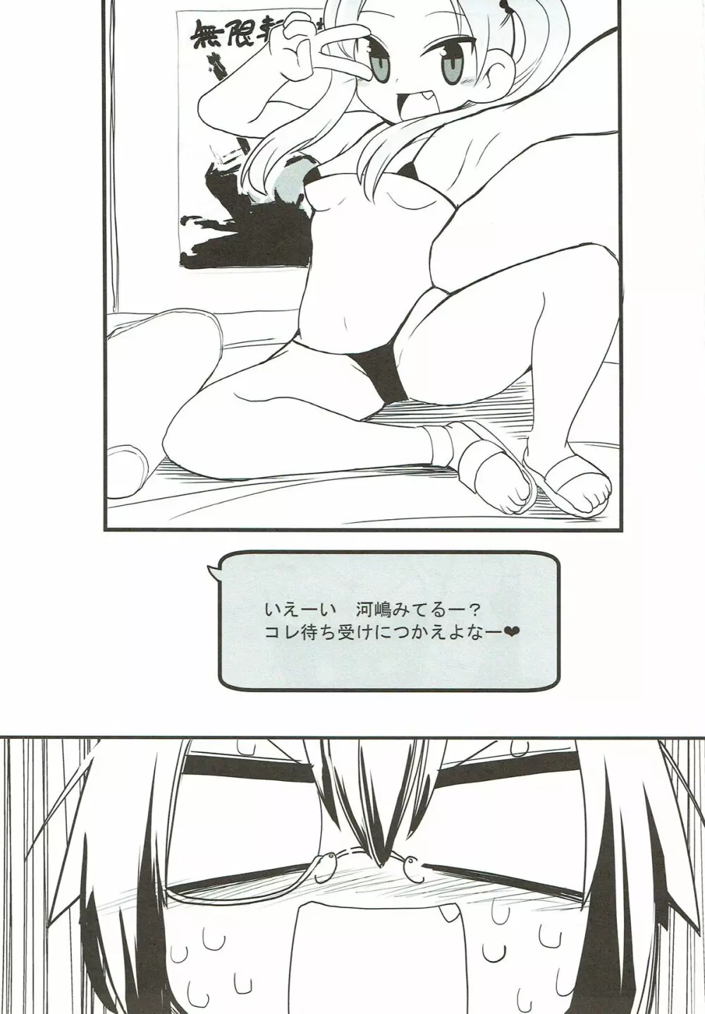 今日あんももはゆりエッチをする。 Page.2