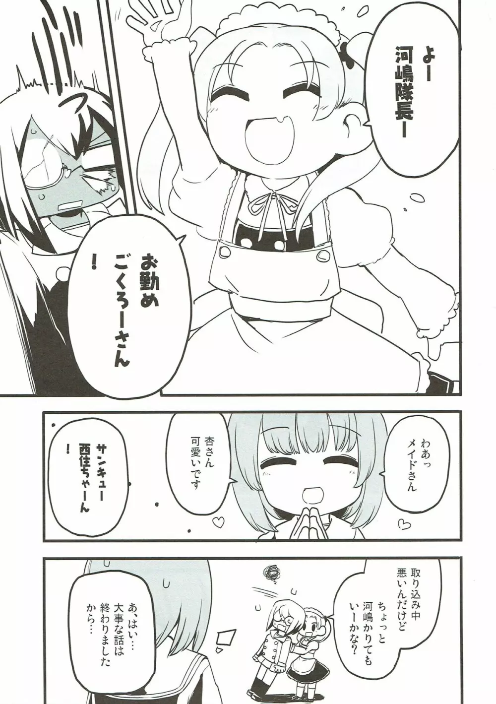 今日あんももはゆりエッチをする。 Page.4