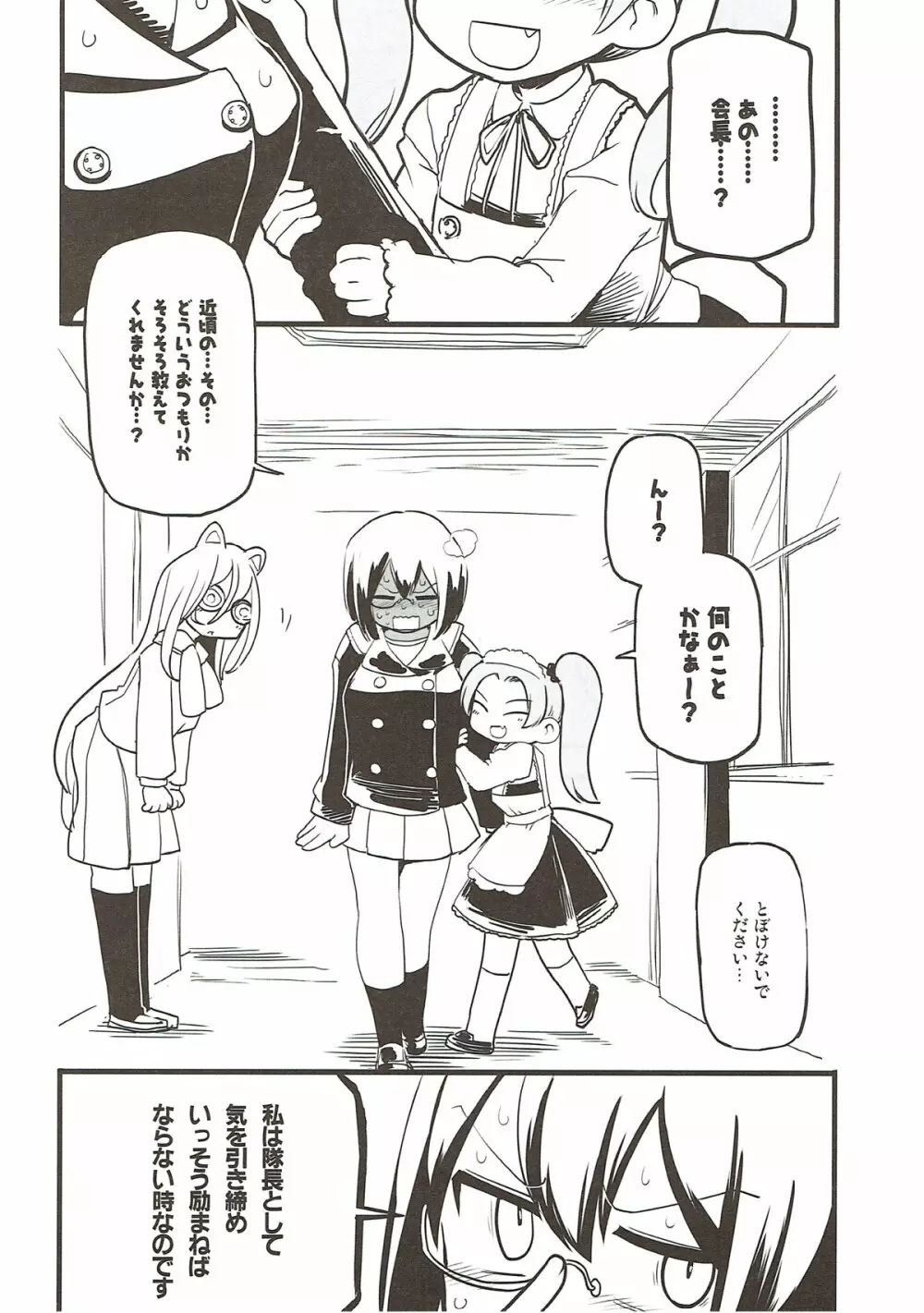 今日あんももはゆりエッチをする。 Page.5