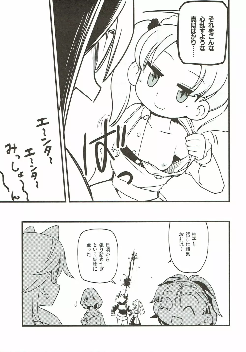 今日あんももはゆりエッチをする。 Page.6