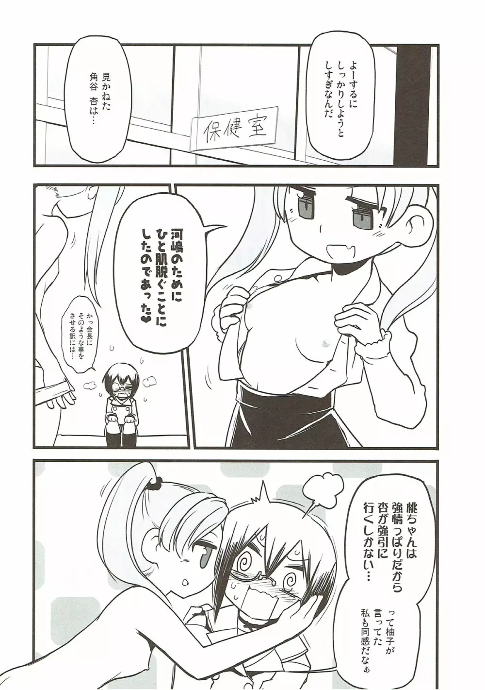 今日あんももはゆりエッチをする。 Page.7