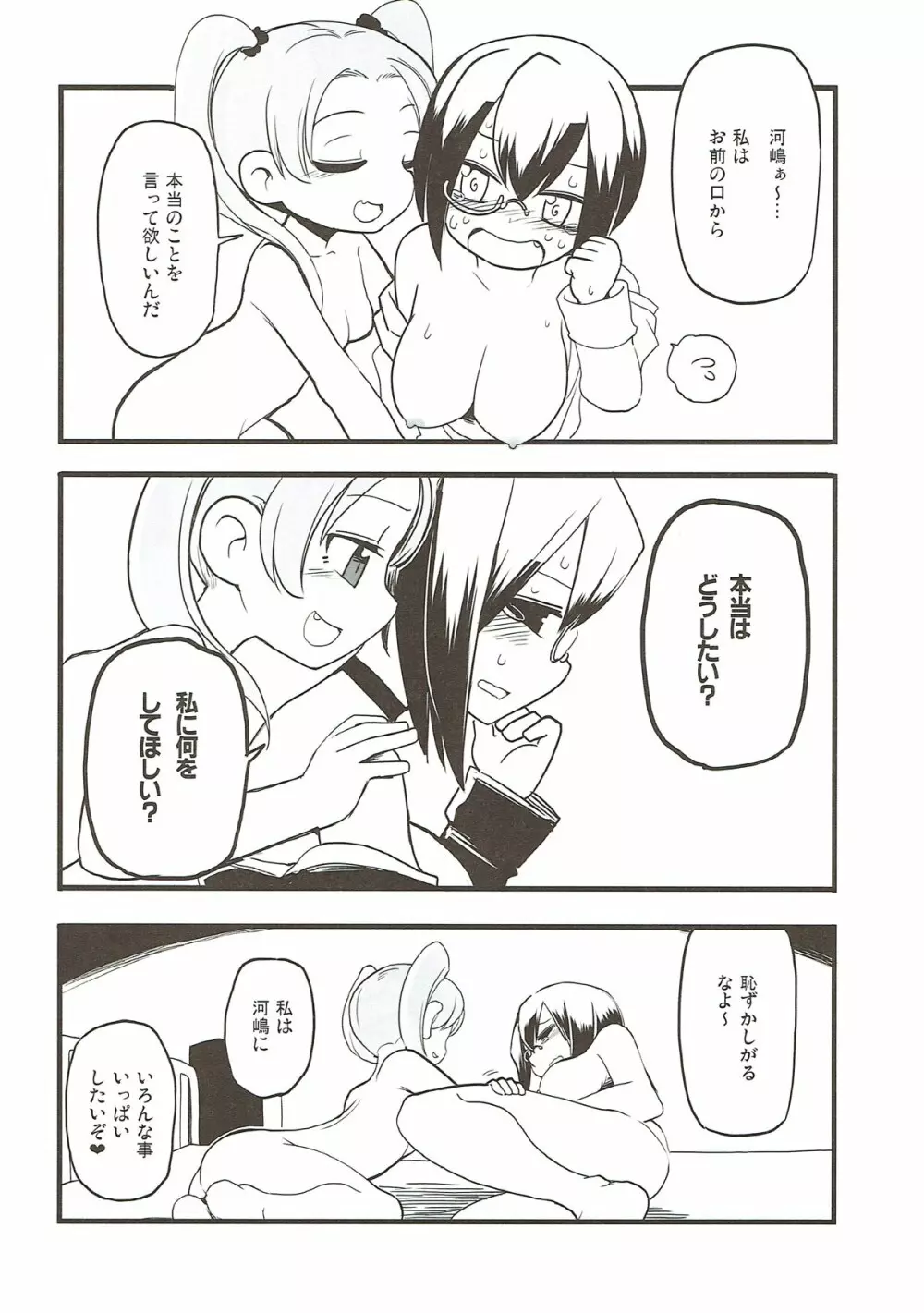 今日あんももはゆりエッチをする。 Page.9