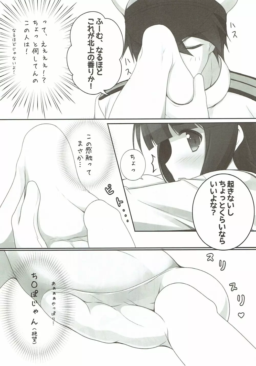 北上さまのエロい本 Page.7