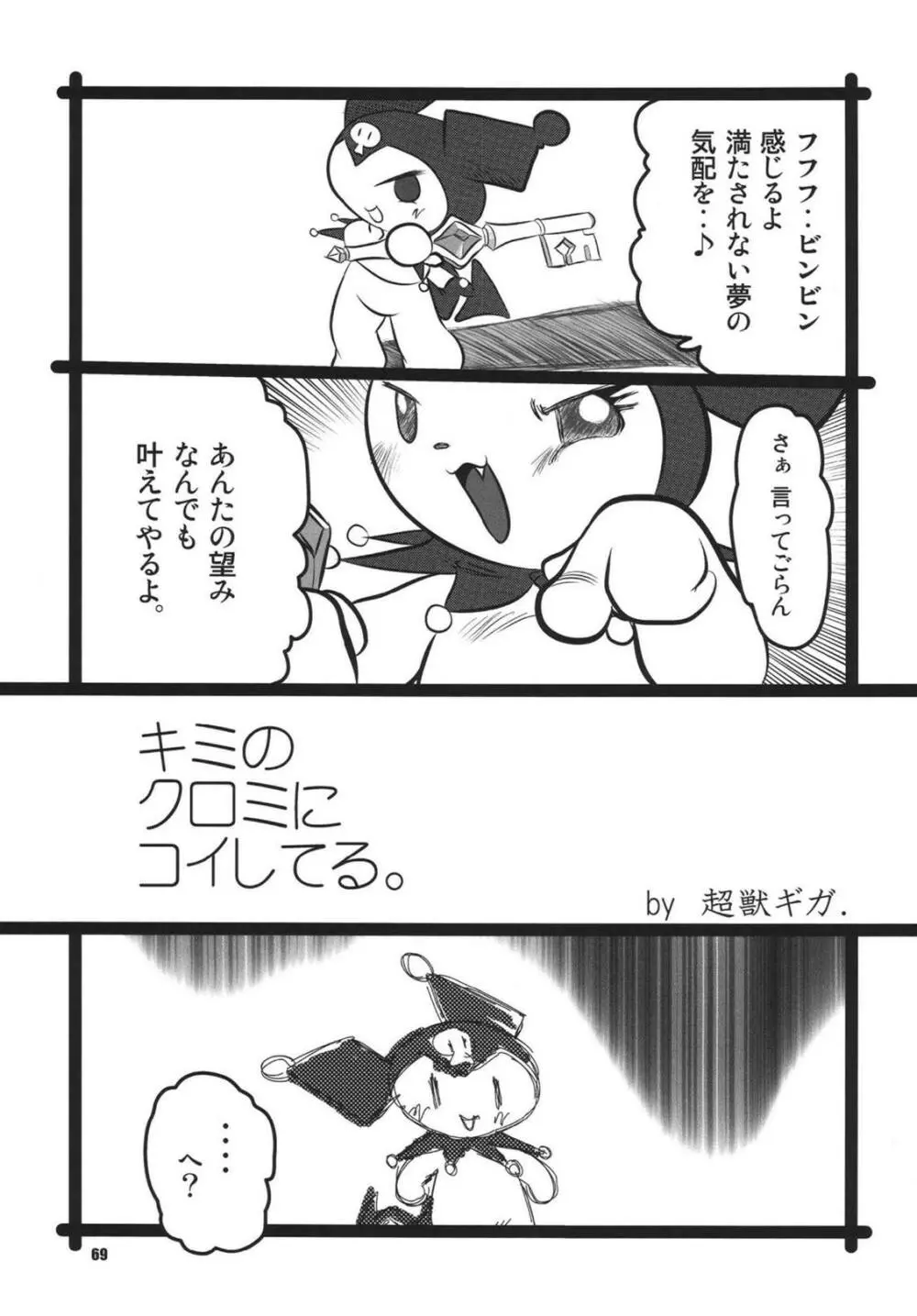 ツンデレ魂 Page.69