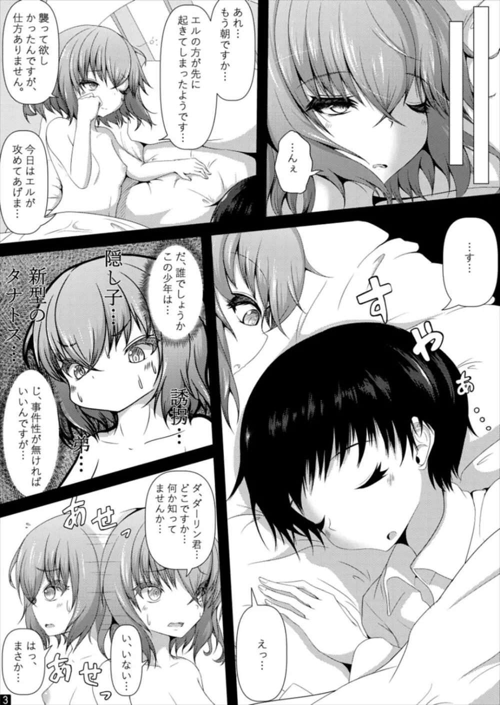 Ba'al 「幼い」ダーリン君と”エッチ”ができることに祝福を!! Page.5