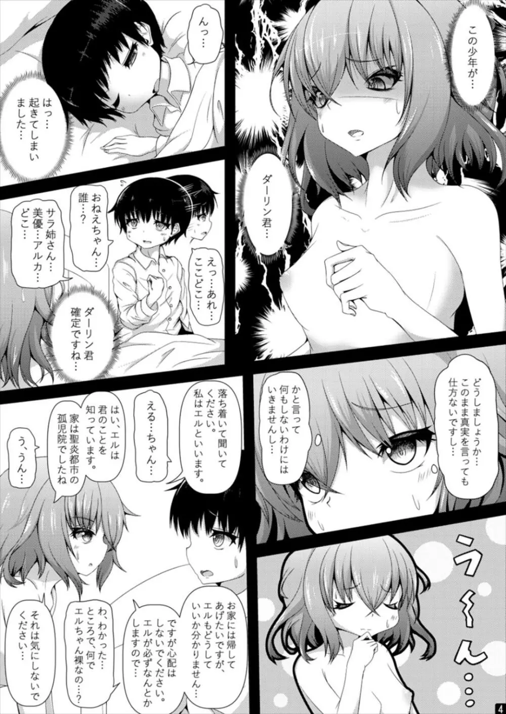 Ba'al 「幼い」ダーリン君と”エッチ”ができることに祝福を!! Page.6