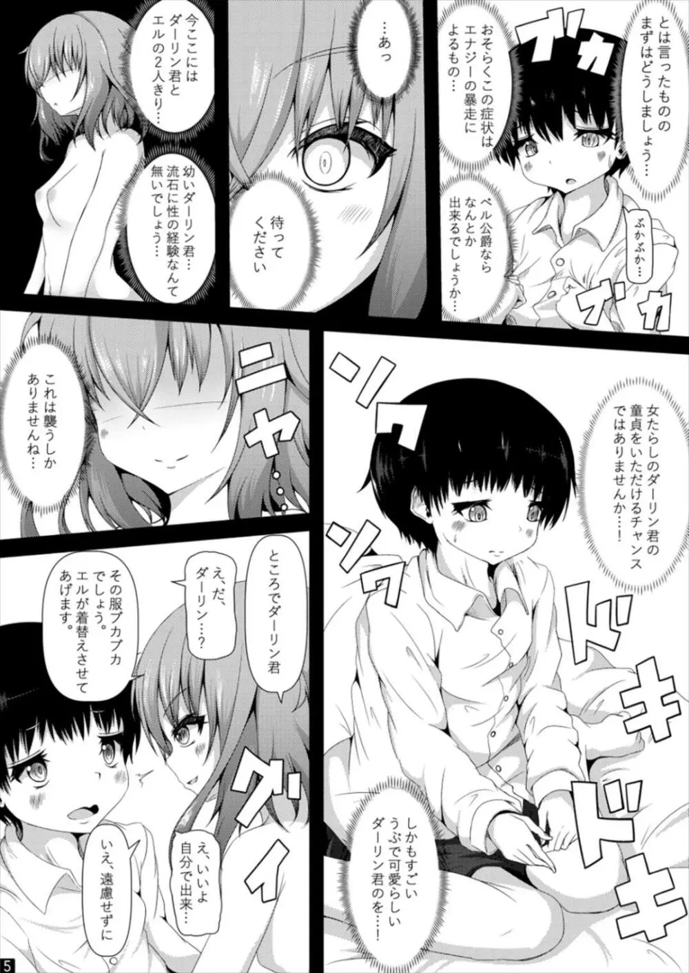 Ba'al 「幼い」ダーリン君と”エッチ”ができることに祝福を!! Page.7