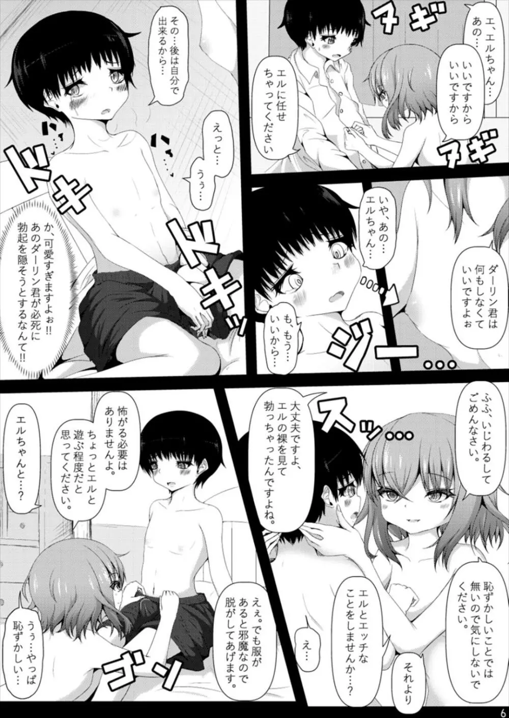 Ba'al 「幼い」ダーリン君と”エッチ”ができることに祝福を!! Page.8